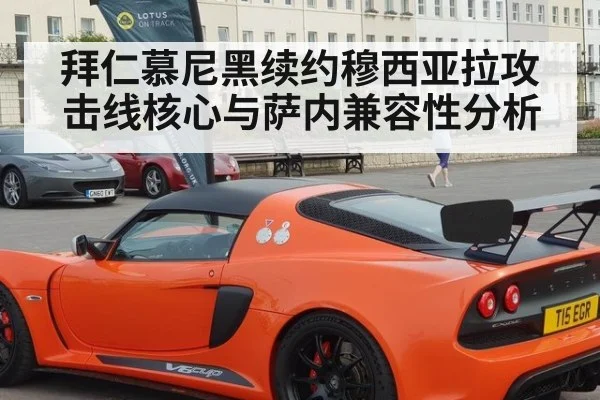 拜仁慕尼黑续约穆西亚拉攻击线核心与萨内兼容性分析