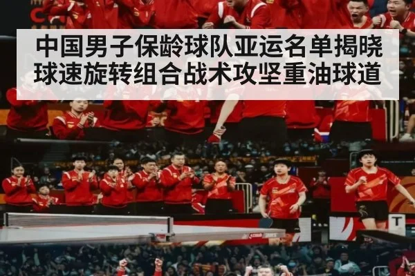 中国男子保龄球队亚运名单揭晓 球速旋转组合战术攻坚重油球道